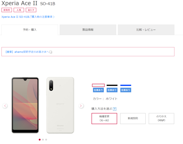 Xperia Ace II SO-41B - onlineshop.smt.docomo.ne.jp