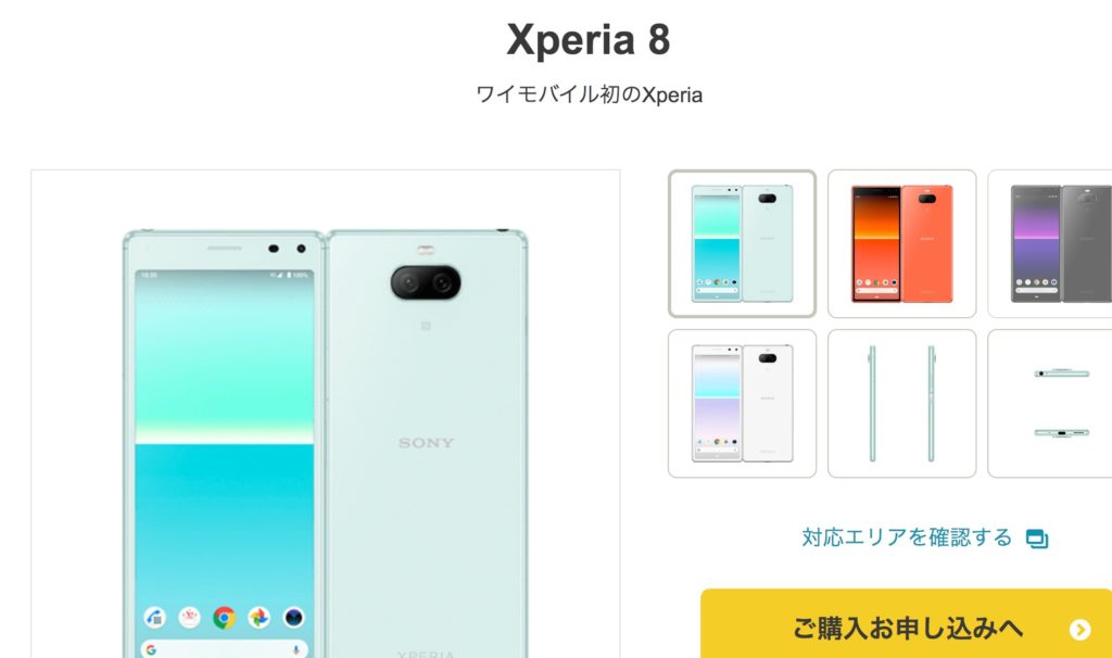 Xperia8o!モバイル - Xperia _ - https___ymobile-store.yahoo.co.jp_lineup_xperia8_