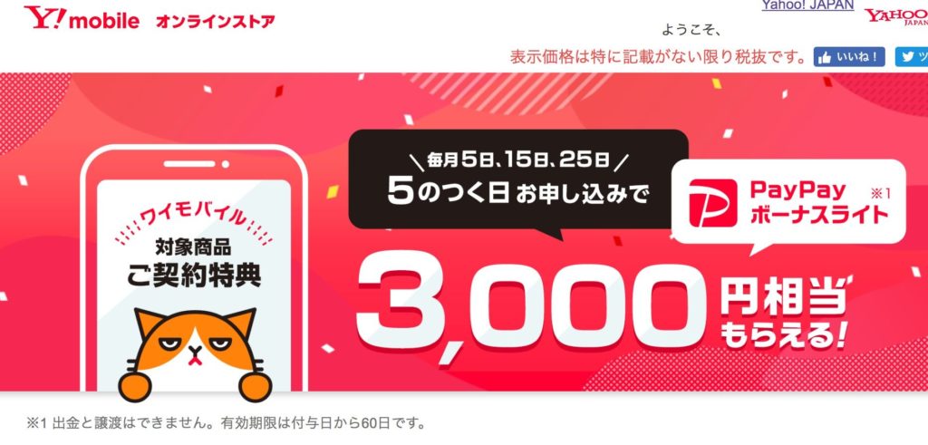 【公式】Yahoo!モバイル - ワイモバイ_ - https___ymobile-store.yahoo.co.jp_special_paypay02_