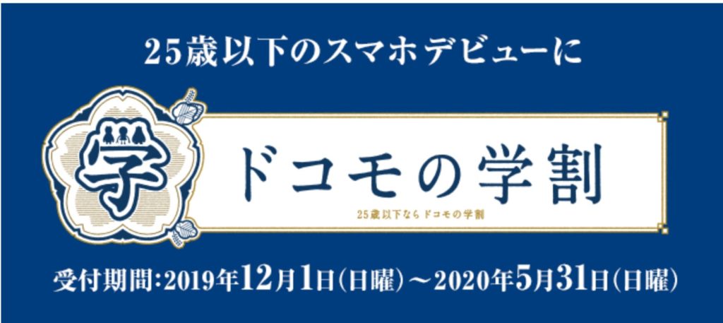 2020ドコモの学割 - 料金・割引 _ - https___www.nttdocomo.co.jp_charge_promotion_gakuwari2020_