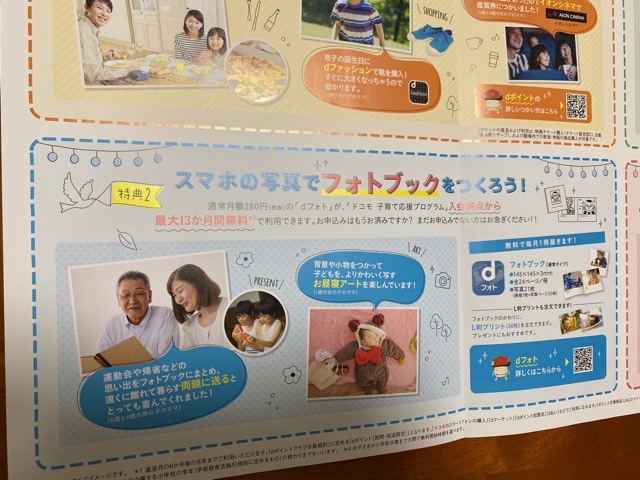 ドコモ子育て応援プログラム