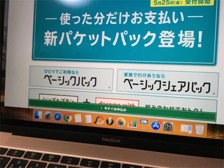 ドコモの料金プラン「ベーシックパック」は改悪？変えたらお得なユーザーを調べてみた スマホ節約ママ
