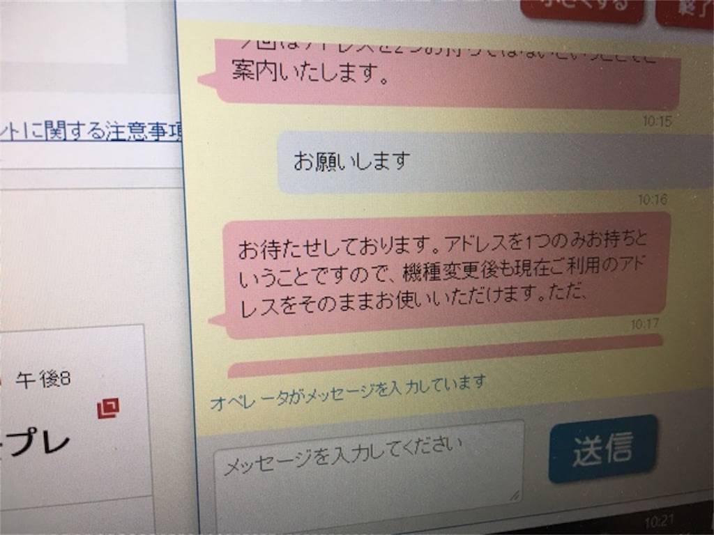 ドコモのガラケー スマホの機種変更でメールアドレスは引き継げる オンラインショップのチャットで聞いてみました スマホ節約ママ